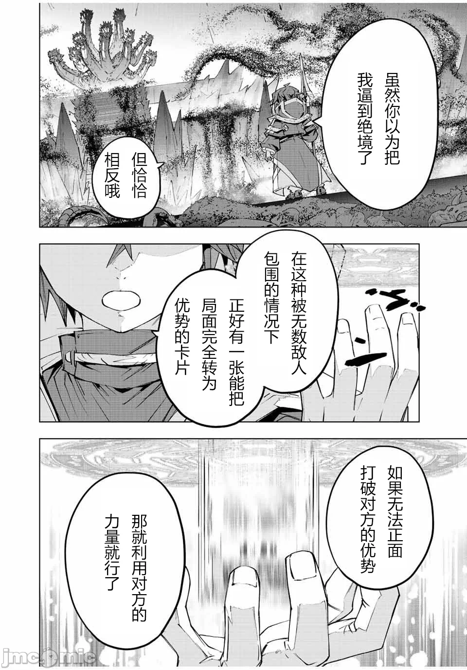 被信赖的伙伴在地下城深处追杀依靠恩惠『无限扭蛋』召唤等级9999的同伴们向世界和原队友復仇还要再补上一句『活该！』 [曲终之时个人汉化] [明镜シスイ、大前贵史] 信じていた仲间达にダンジョン奥地で杀されかけたがギフト『无限ガチャ』でレベル9999の仲间达を手に入れて元パーティーメンバーと世界に復讐&『ざまぁ!』します! 第76话 - 19