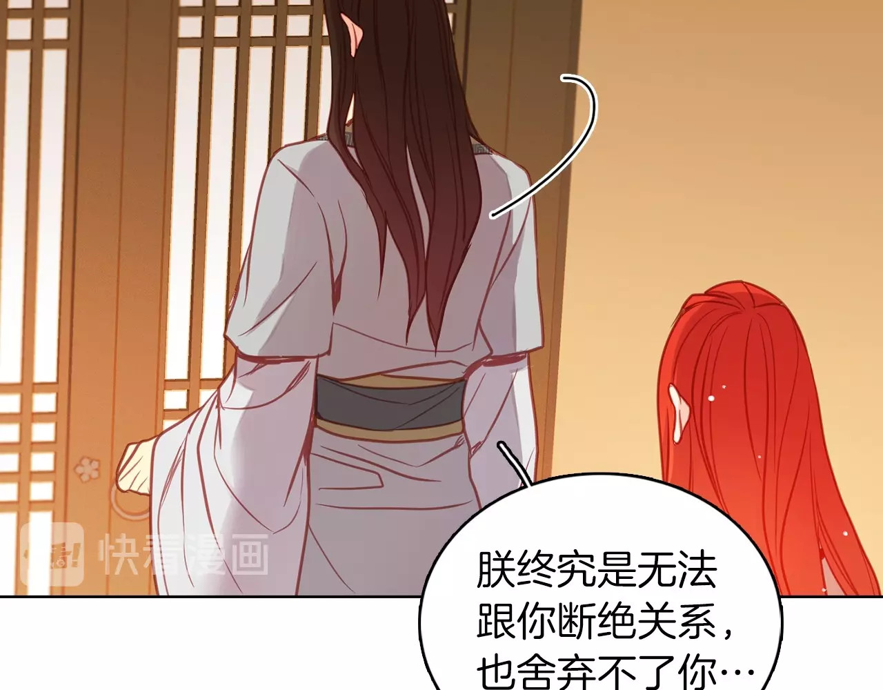 第86话 明明你是令人心动的 第 68 页