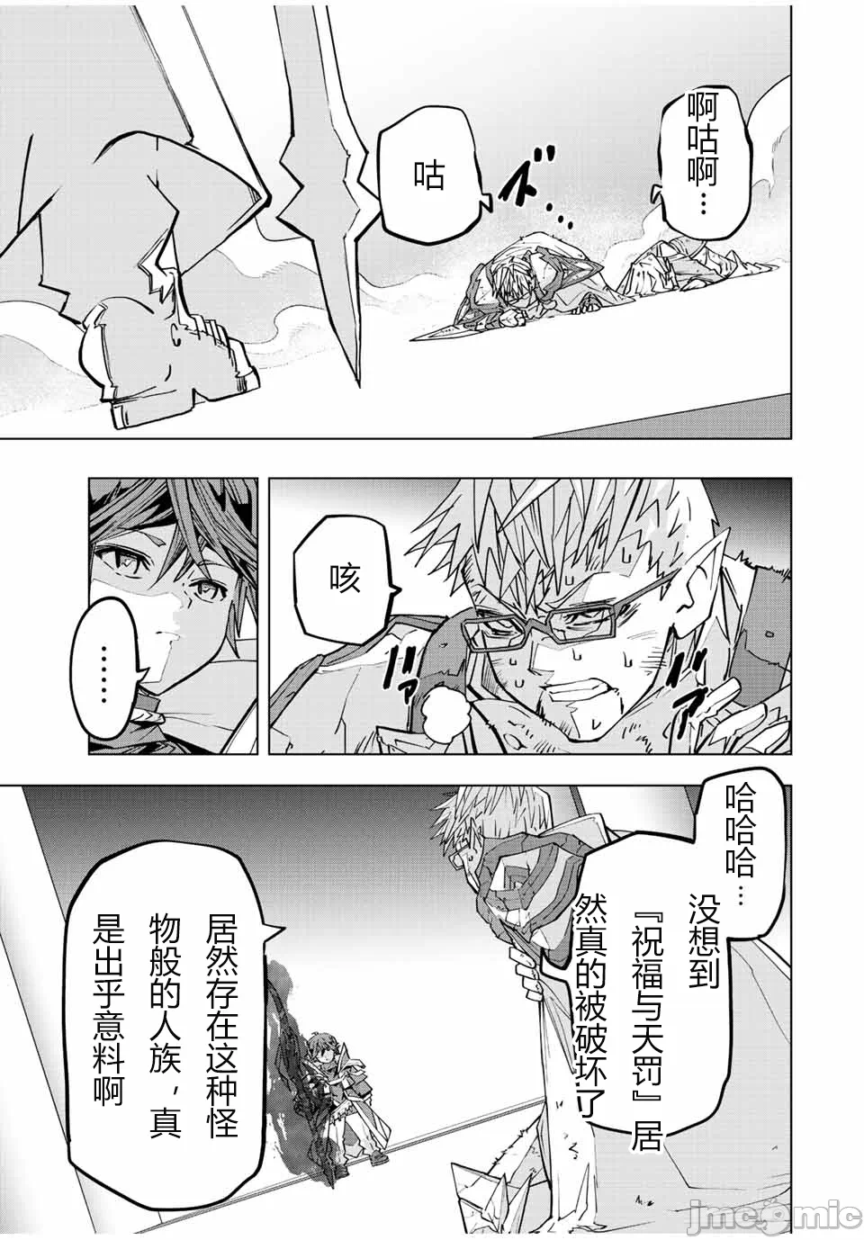 被信赖的伙伴在地下城深处追杀依靠恩惠『无限扭蛋』召唤等级9999的同伴们向世界和原队友復仇还要再补上一句『活该！』 [曲终之时个人汉化] [明镜シスイ、大前贵史] 信じていた仲间达にダンジョン奥地で杀されかけたがギフト『无限ガチャ』でレベル9999の仲间达を手に入れて元パーティーメンバーと世界に復讐&『ざまぁ!』します! 第47话 - 13
