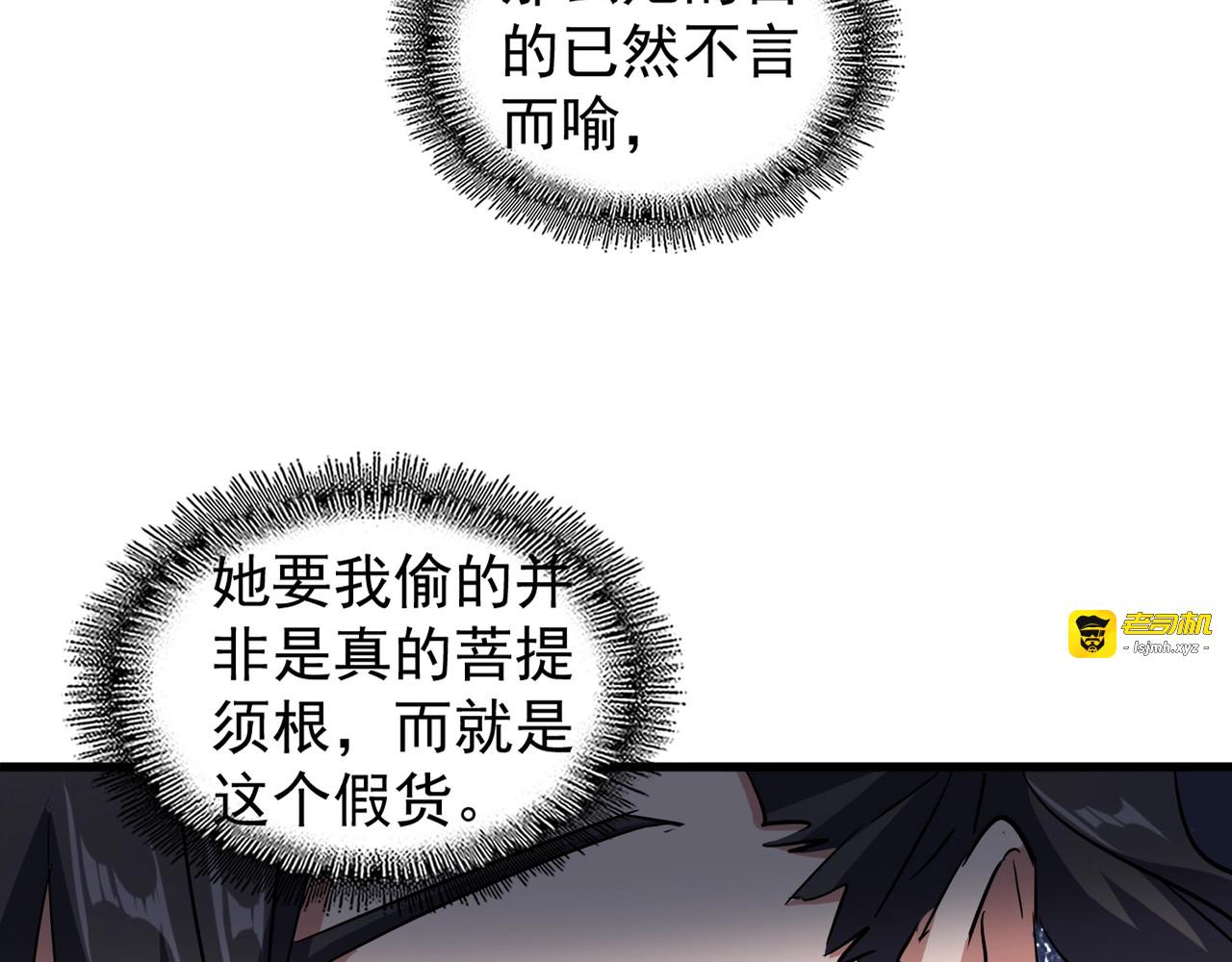 第133话 盗宝之夜 第 87 页