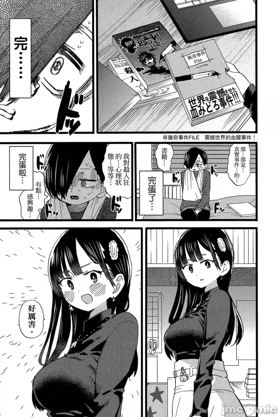 第7话 第 140 页