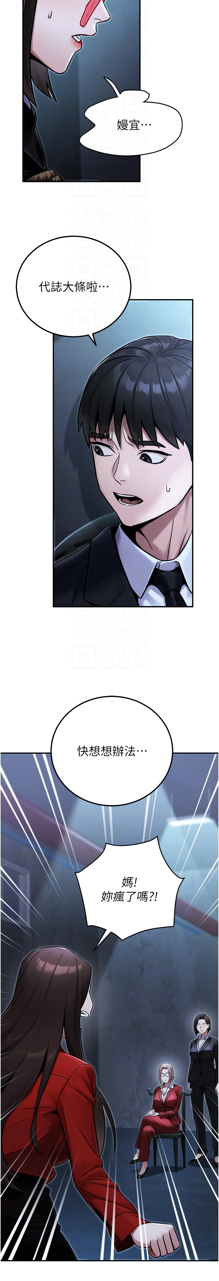 第38话 - 放心交给妈妈处理♥ 第 22 页