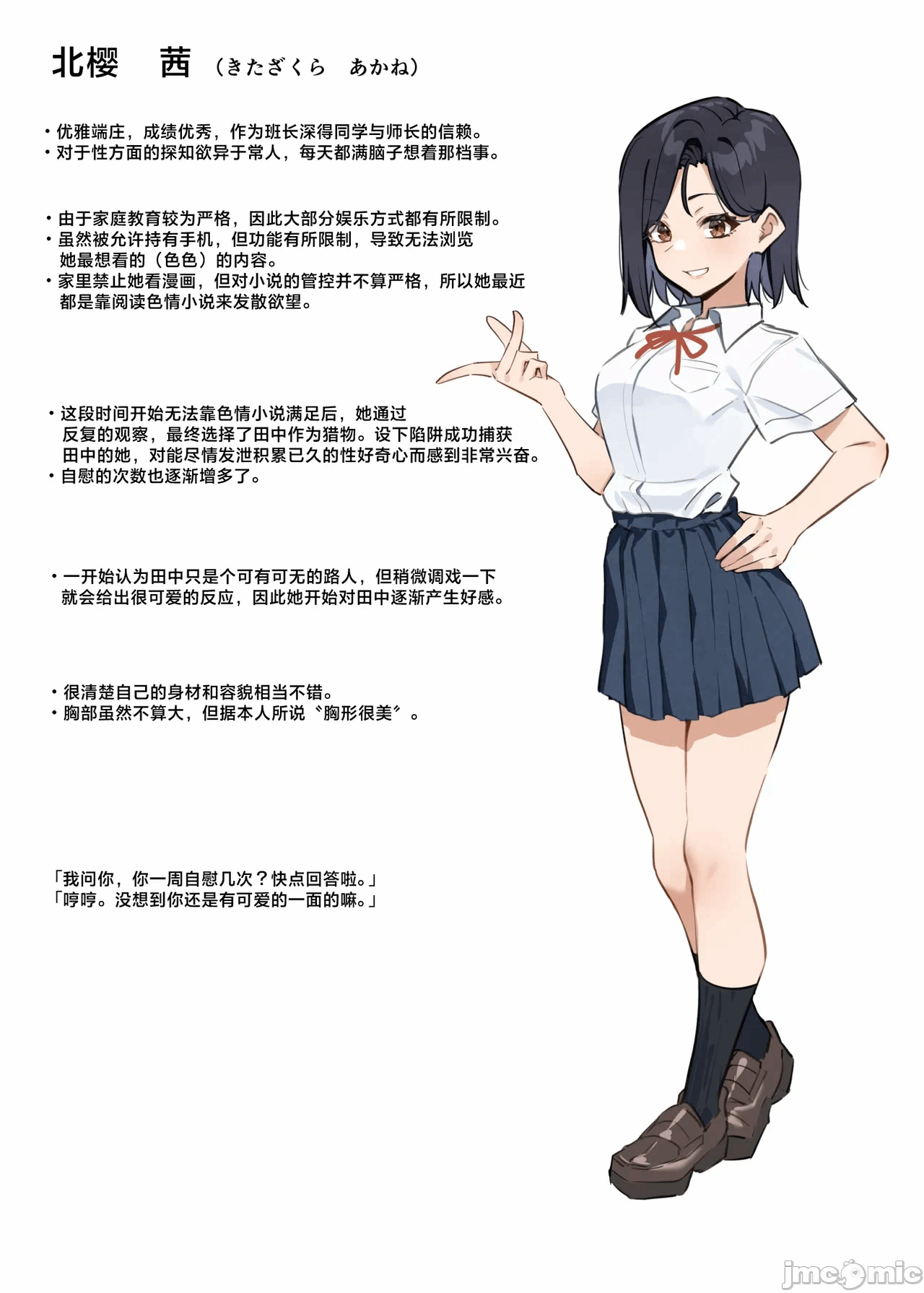 [白杨汉化组] [MM] 优等生にオ〇ニー见せる话 [中国翻訳] 第1话 - 18