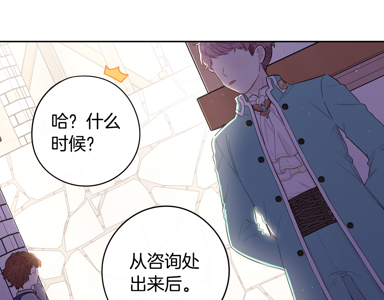 第48话 你不对劲 第 76 页