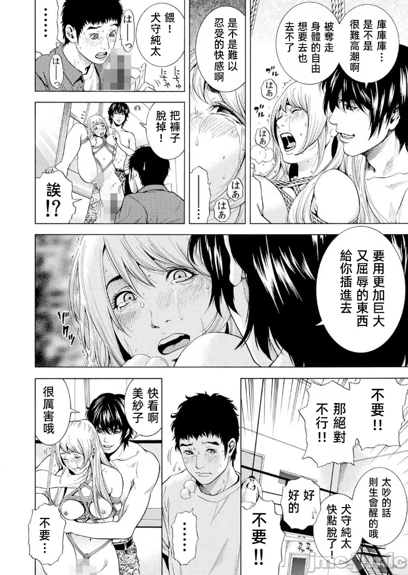 在妻子堕落的偏好快感结束时… [结城稜] ネトラレル。～妻が堕ちゆく偏爱快楽の果てに… 第18话 - 24