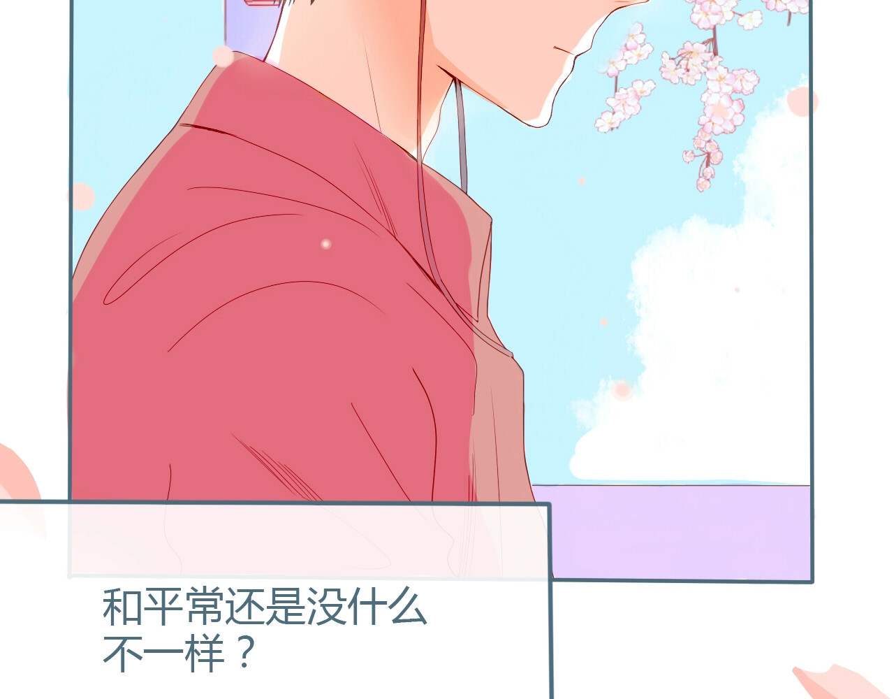 第15话 他真的喜欢我？ 第 26 页