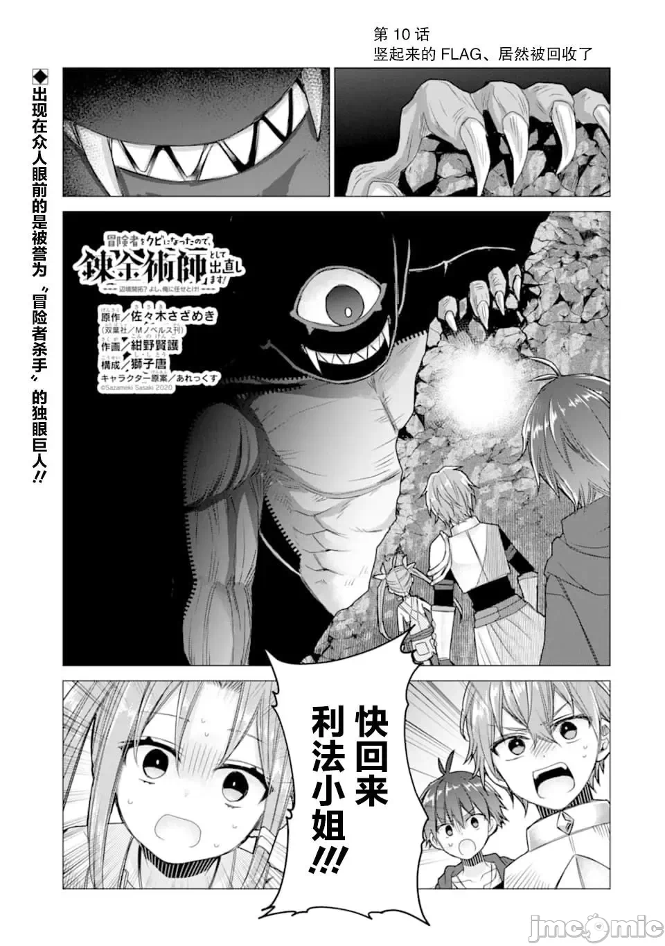 被冒险者开除后作为炼金术师重新启航！ [绿茶汉化组] [佐々木さざめき/绀野贤护/狮子唐/あれっくす] 冒険者をクビになったので、錬金术师として出直します! ~辺境开拓?よし、俺に任せとけ! 第10话 - 1