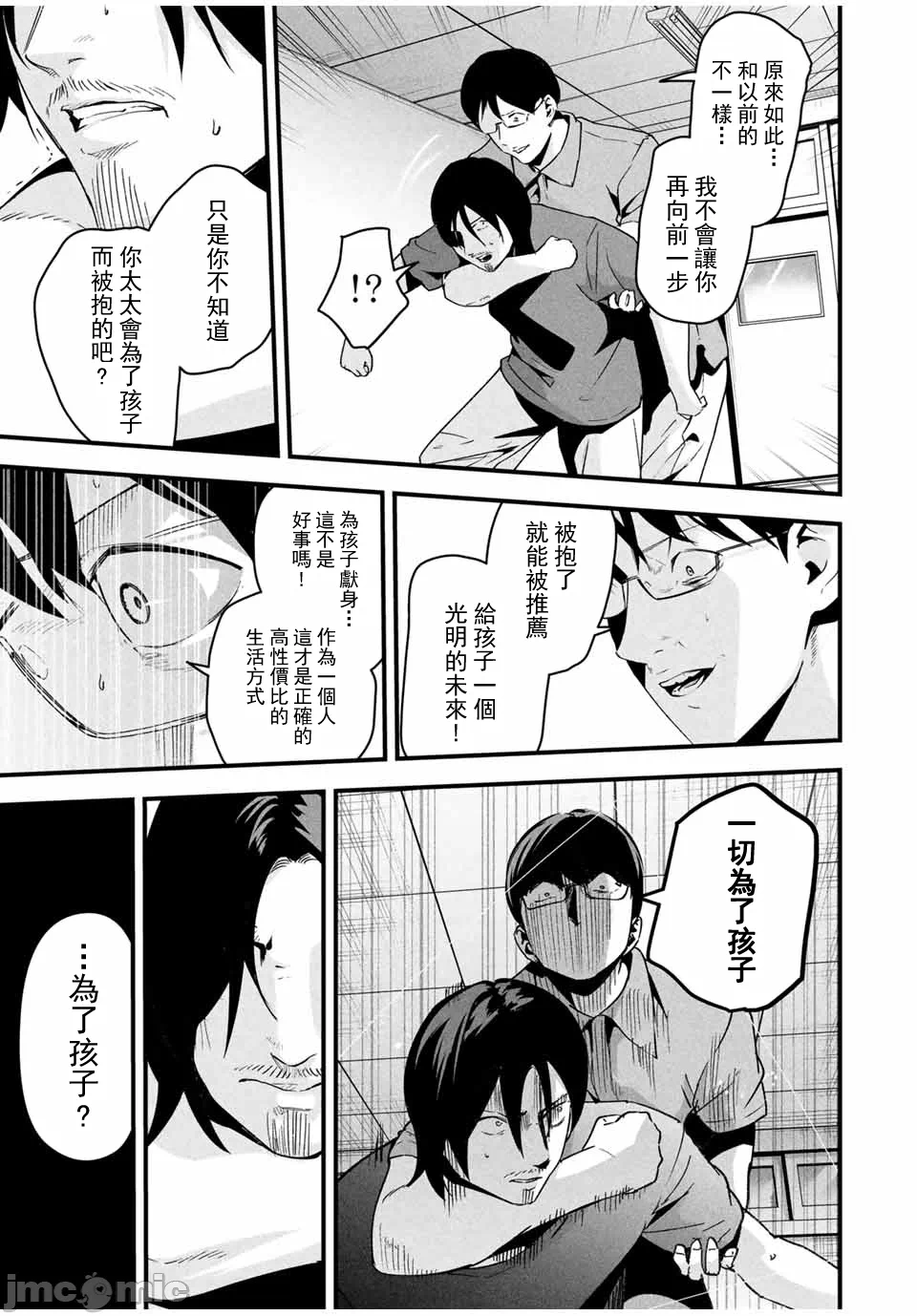 第19话 第 5 页