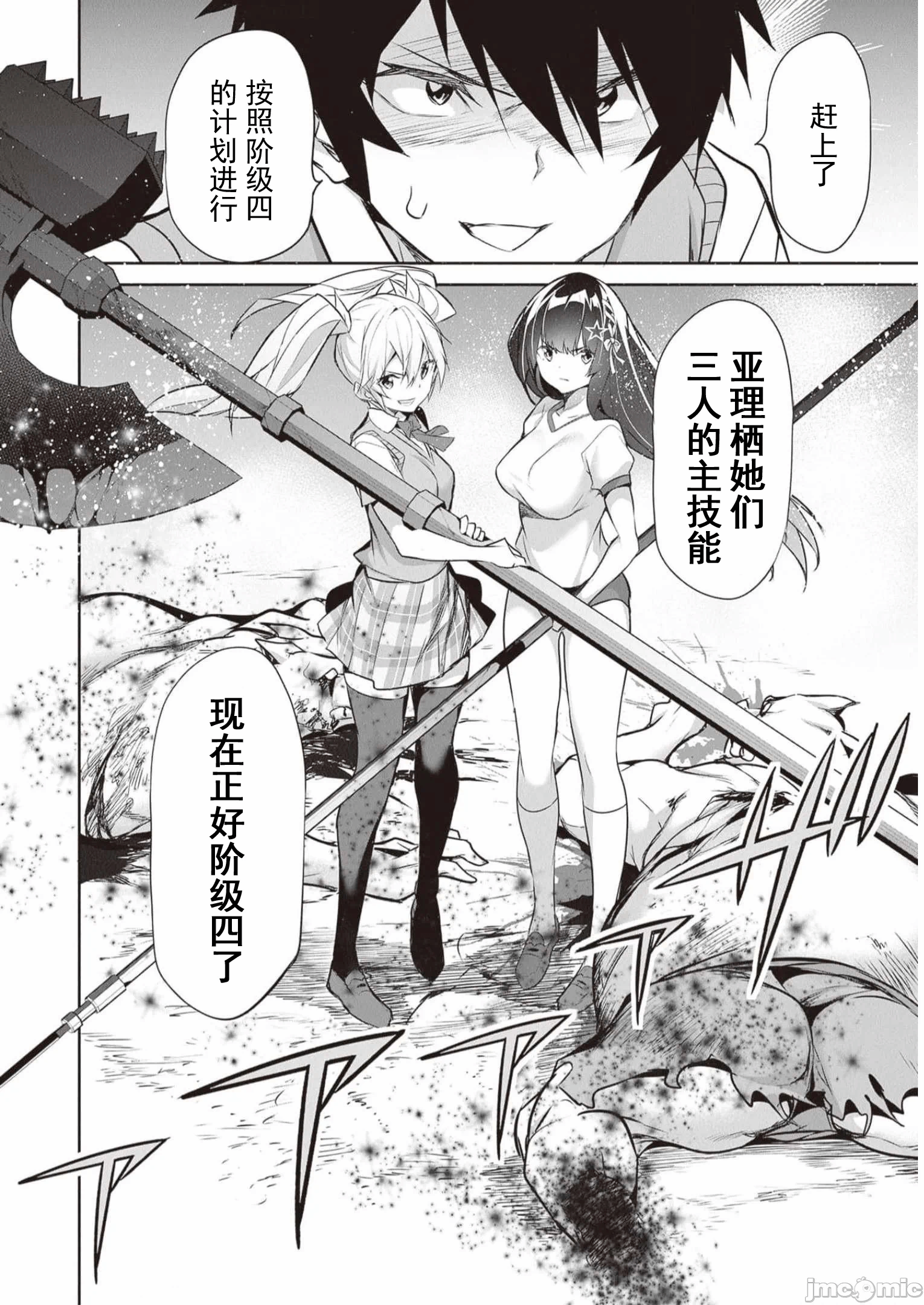 我在异世界因赋予魔法和召唤魔法而左右为难 [ツカモリシュウジ 横冢司 マニャ子] ぼくは异世界で付与魔法と召唤魔法を天秤にかける 第23话 - 4