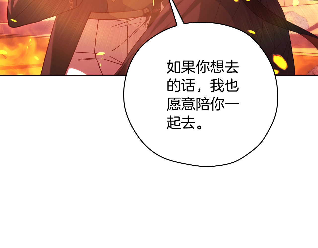 第62话 我陪你 第 68 页