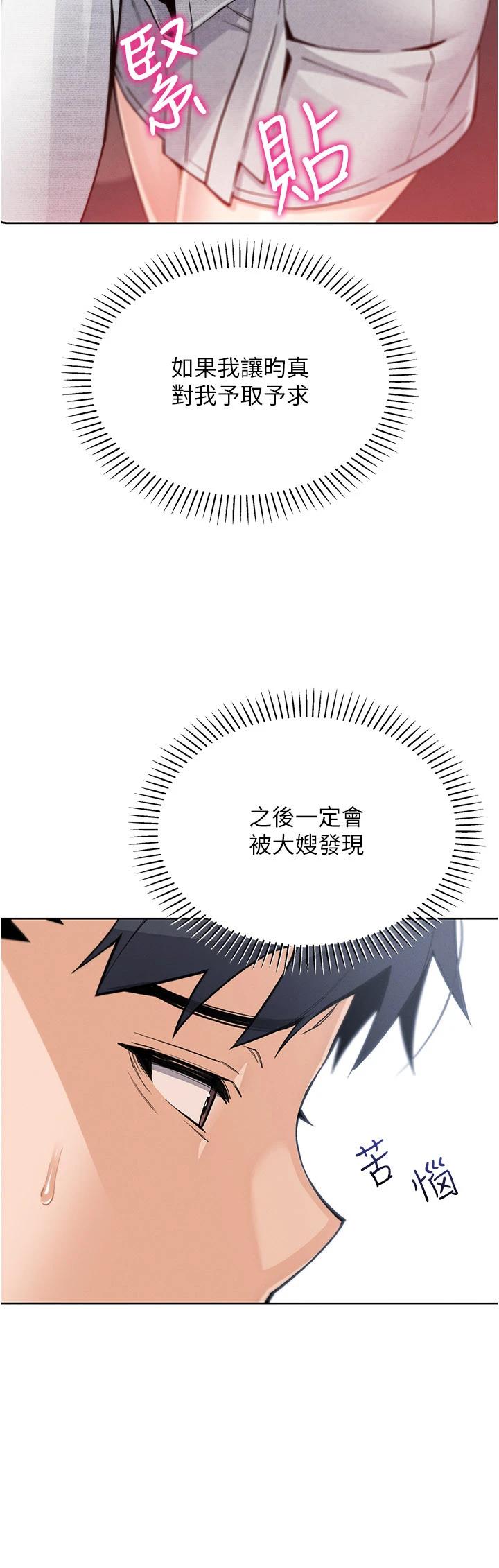 第28话 - 彻底晕船的女下属 第 8 页