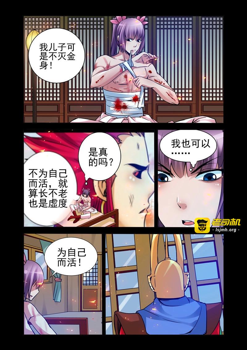第136话 第一百三十六话 神器 第 3 页