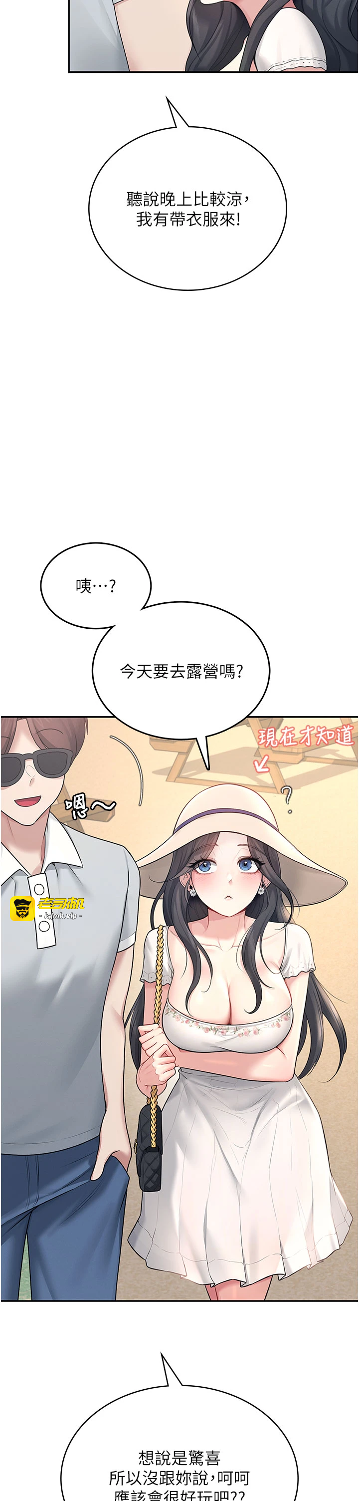 第34话 - 微醺之下化身性感小妖精 第 17 页