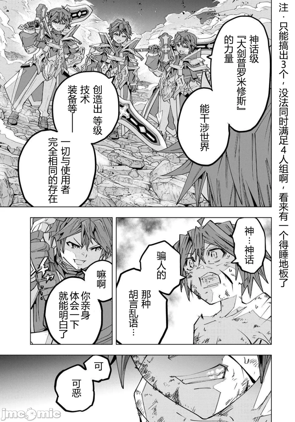 被信赖的伙伴在地下城深处追杀依靠恩惠『无限扭蛋』召唤等级9999的同伴们向世界和原队友復仇还要再补上一句『活该！』 [曲终之时个人汉化] [明镜シスイ、大前贵史] 信じていた仲间达にダンジョン奥地で杀されかけたがギフト『无限ガチャ』でレベル9999の仲间达を手に入れて元パーティーメンバーと世界に復讐&『ざまぁ!』します! 第197话 - 5