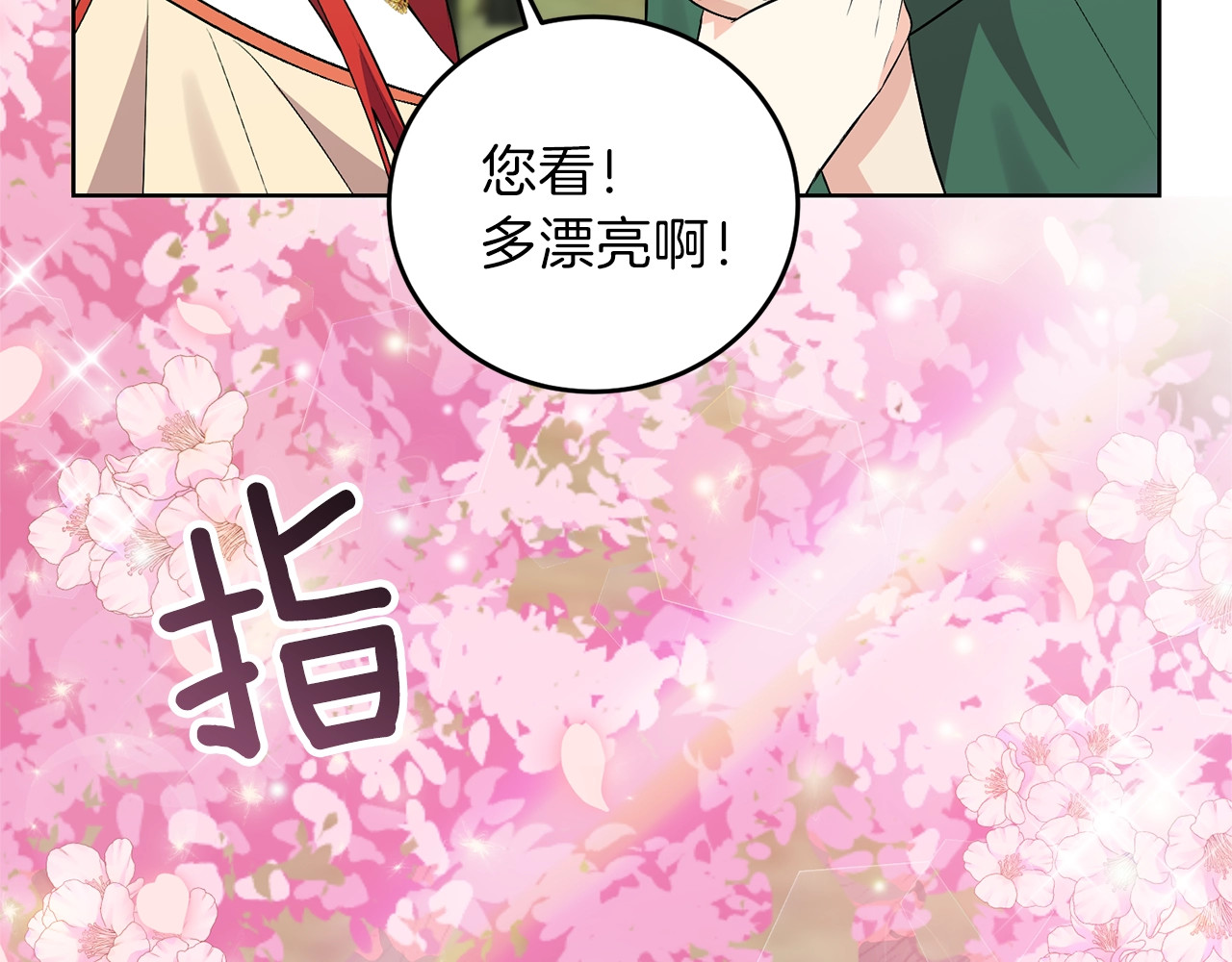 第6话 一起赏樱花吧！ 第 122 页