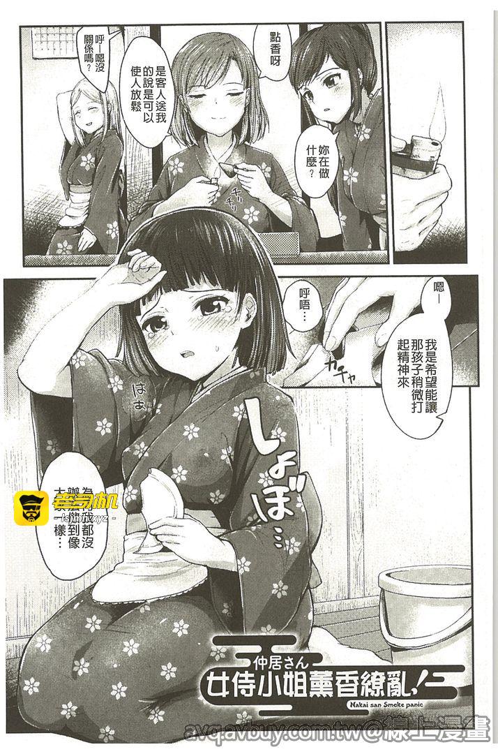 脸红心跳精液募款 第1话 - 79