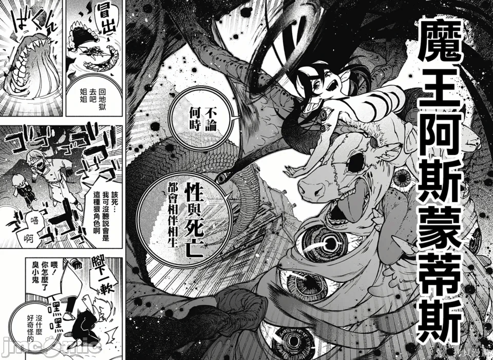 让驱魔师免于堕落 [有马あるま/フカヤマますく] エクソシストを堕とせない 第1话 - 31