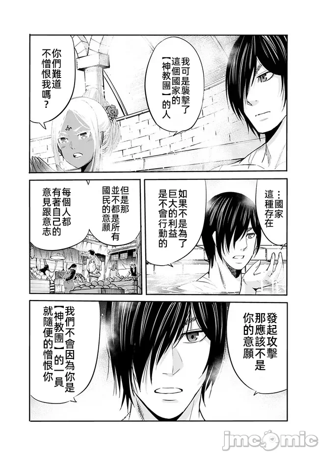 作为被背叛了的S级冒险者的我、决定成立一个只有我所爱的奴隶女孩子们的后宫公会 [柊咲/川田暁生/ナイロン] 里切られたSランク冒険者の俺は、爱する奴隷の彼女らと共に奴隷だけのハーレムギルドを作る 第69话 - 3