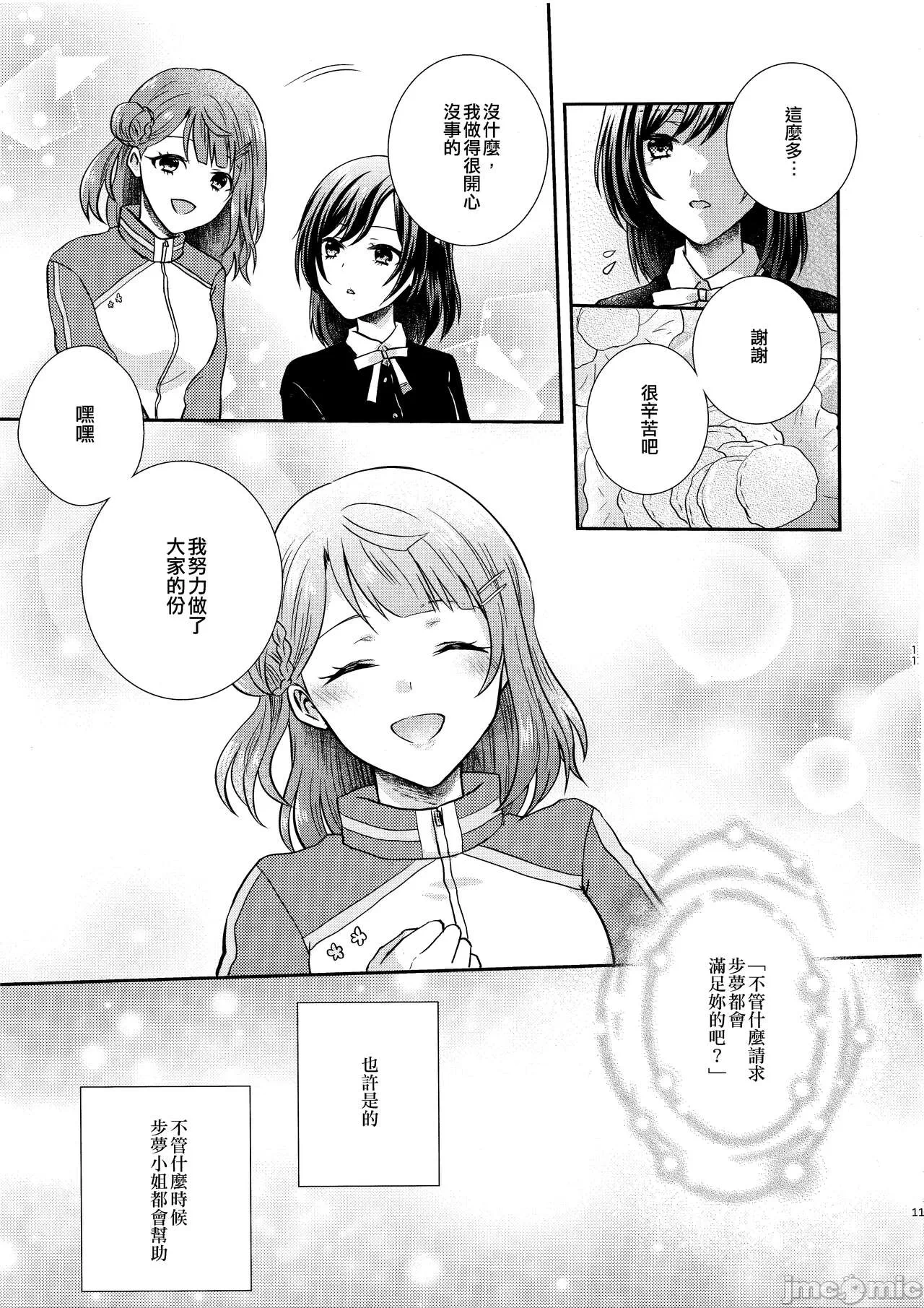 第一话 第 10 页
