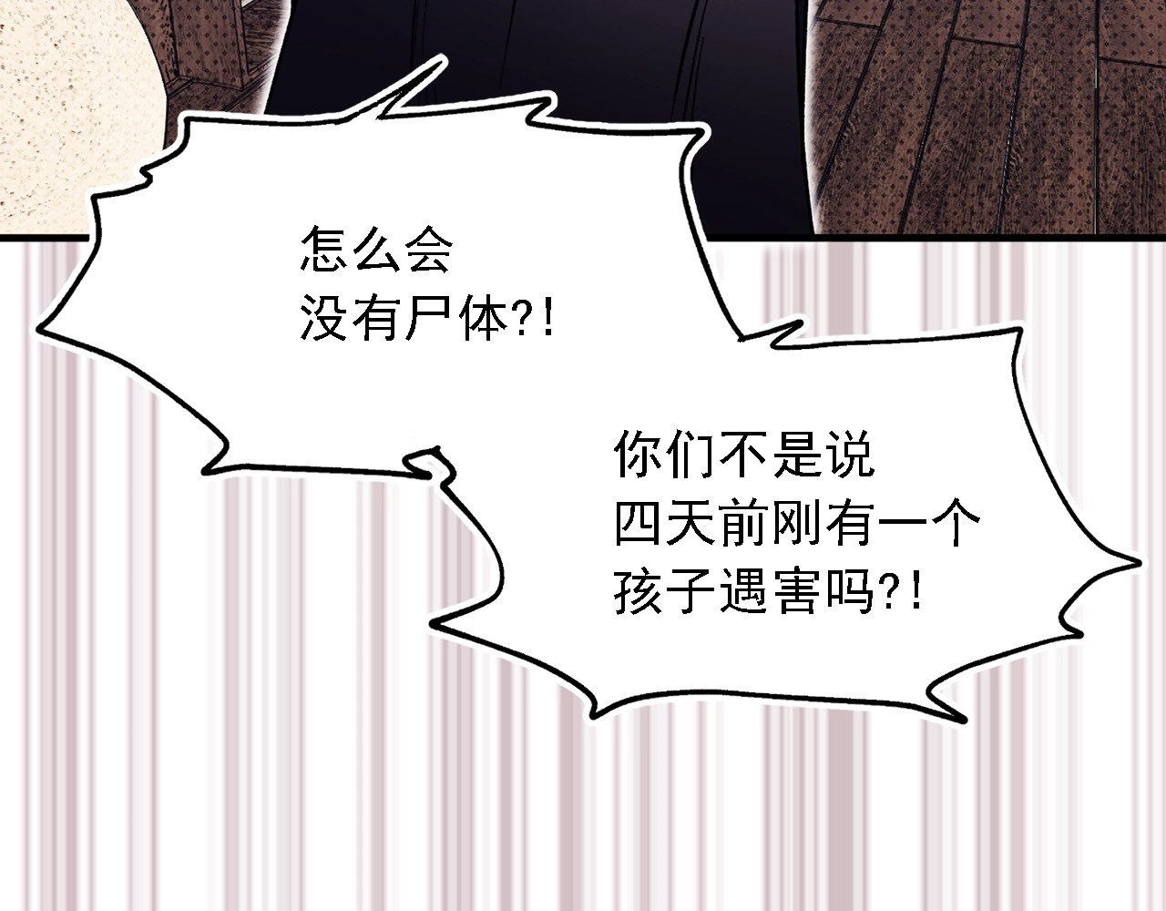 第21话 天生的猎人 第 102 页