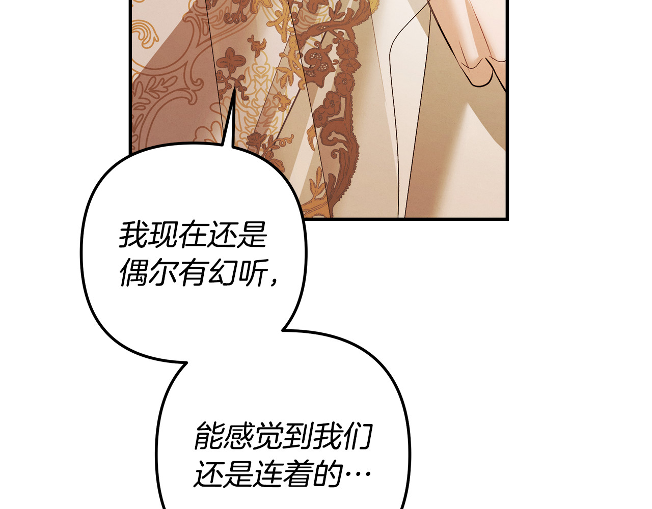第71话 练习怀孩子 第 86 页