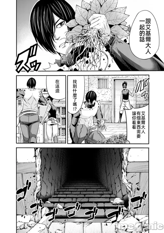 作为被背叛了的S级冒险者的我、决定成立一个只有我所爱的奴隶女孩子们的后宫公会 [柊咲/川田暁生/ナイロン] 里切られたSランク冒険者の俺は、爱する奴隷の彼女らと共に奴隷だけのハーレムギルドを作る 第45话 - 6
