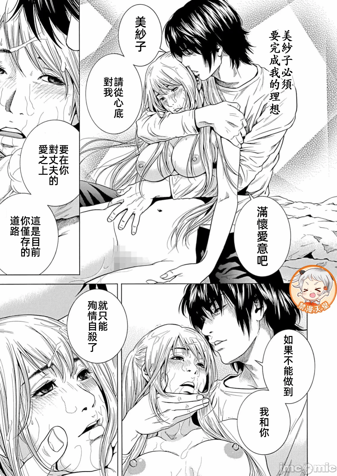 在妻子堕落的偏好快感结束时… [结城稜] ネトラレル。～妻が堕ちゆく偏爱快楽の果てに… 第35话 - 15