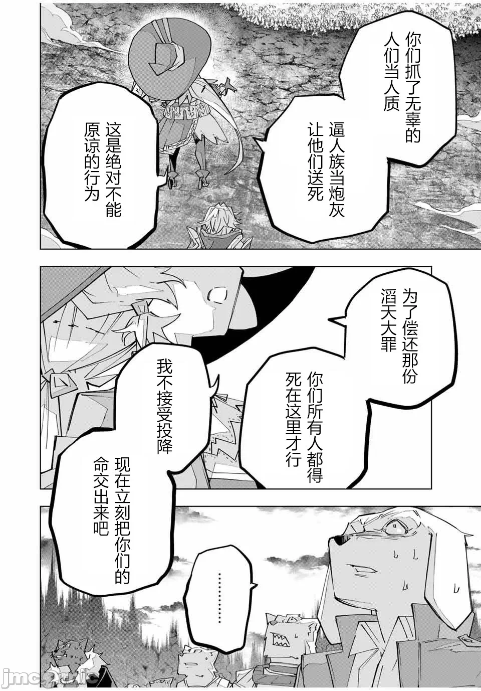 被信赖的伙伴在地下城深处追杀依靠恩惠『无限扭蛋』召唤等级9999的同伴们向世界和原队友復仇还要再补上一句『活该！』 [曲终之时个人汉化] [明镜シスイ、大前贵史] 信じていた仲间达にダンジョン奥地で杀されかけたがギフト『无限ガチャ』でレベル9999の仲间达を手に入れて元パーティーメンバーと世界に復讐&『ざまぁ!』します! 第138话 - 3
