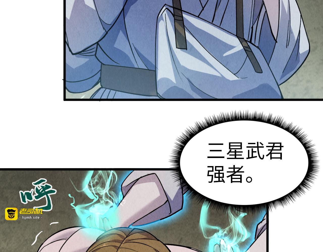 第59话 三阶小术炼师 第 71 页