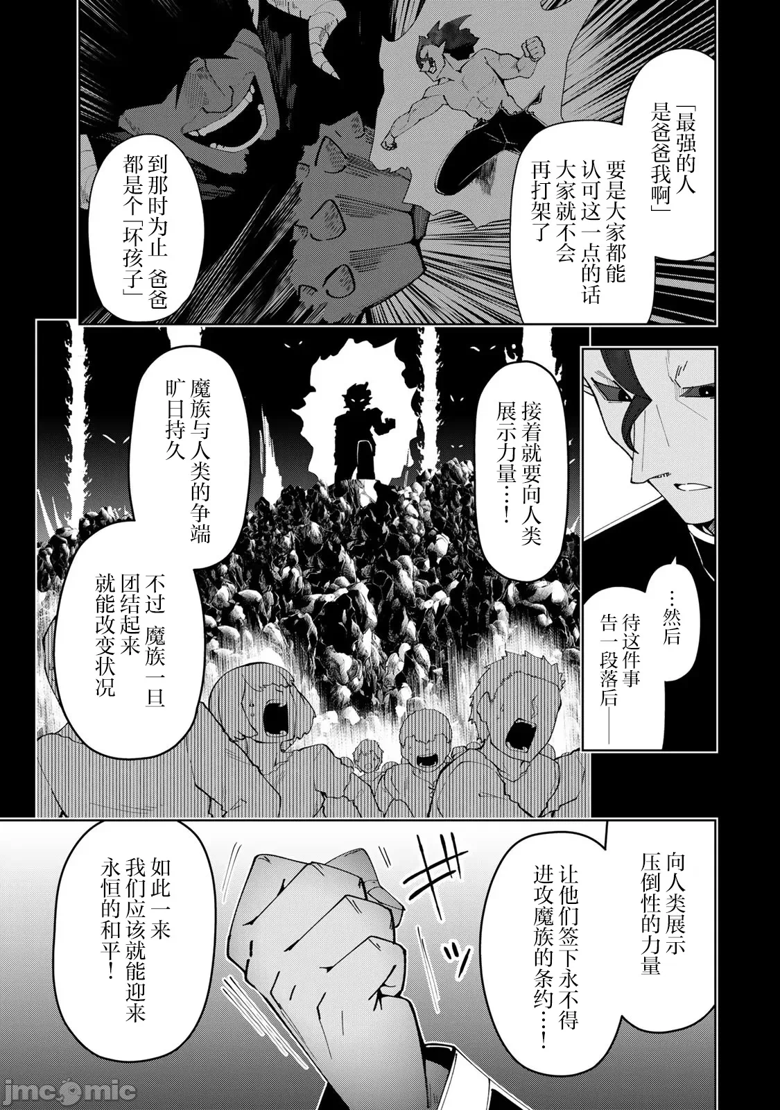 被称为勇者后，无双男建立了家庭 [攸望汉化组] [むすあき/さなだケイスイ/空埜一树] 勇者と唿ばれた后に ―そして无双男は家族を创る― 第7话 - 8