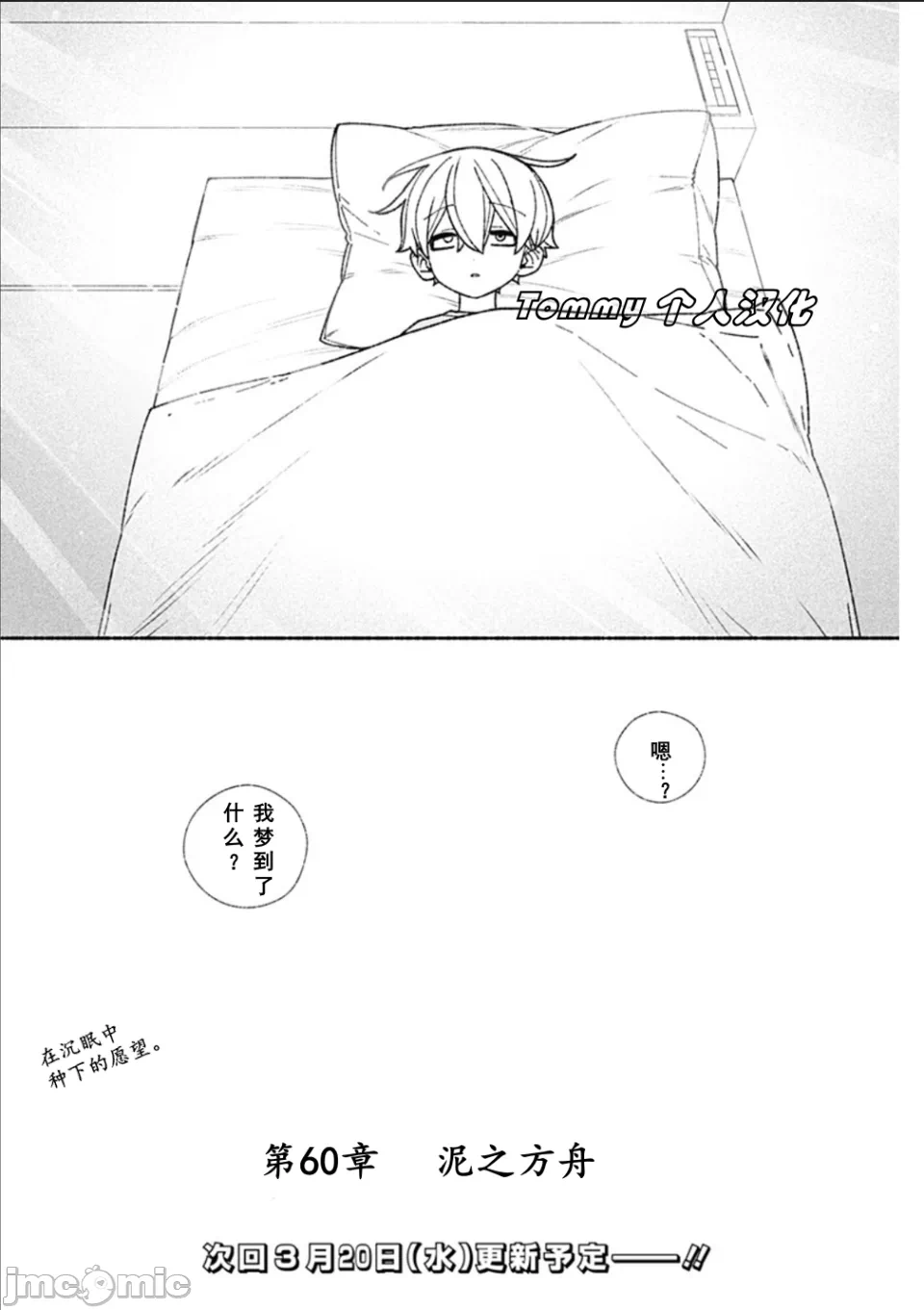 让驱魔师免于堕落 [有马あるま/フカヤマますく] エクソシストを堕とせない 第60话 - 23