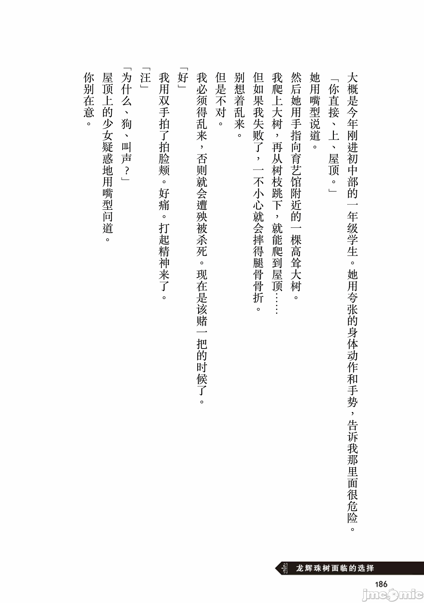 我在异世界因赋予魔法和召唤魔法而左右为难 [ツカモリシュウジ 横冢司 マニャ子] ぼくは异世界で付与魔法と召唤魔法を天秤にかける 第11话 - 4