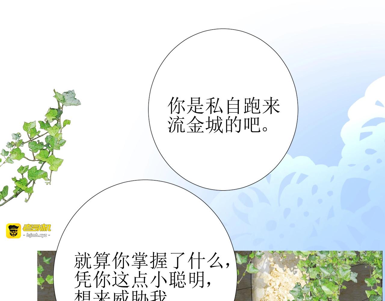 第8话 危机四伏的舞会 第 15 页