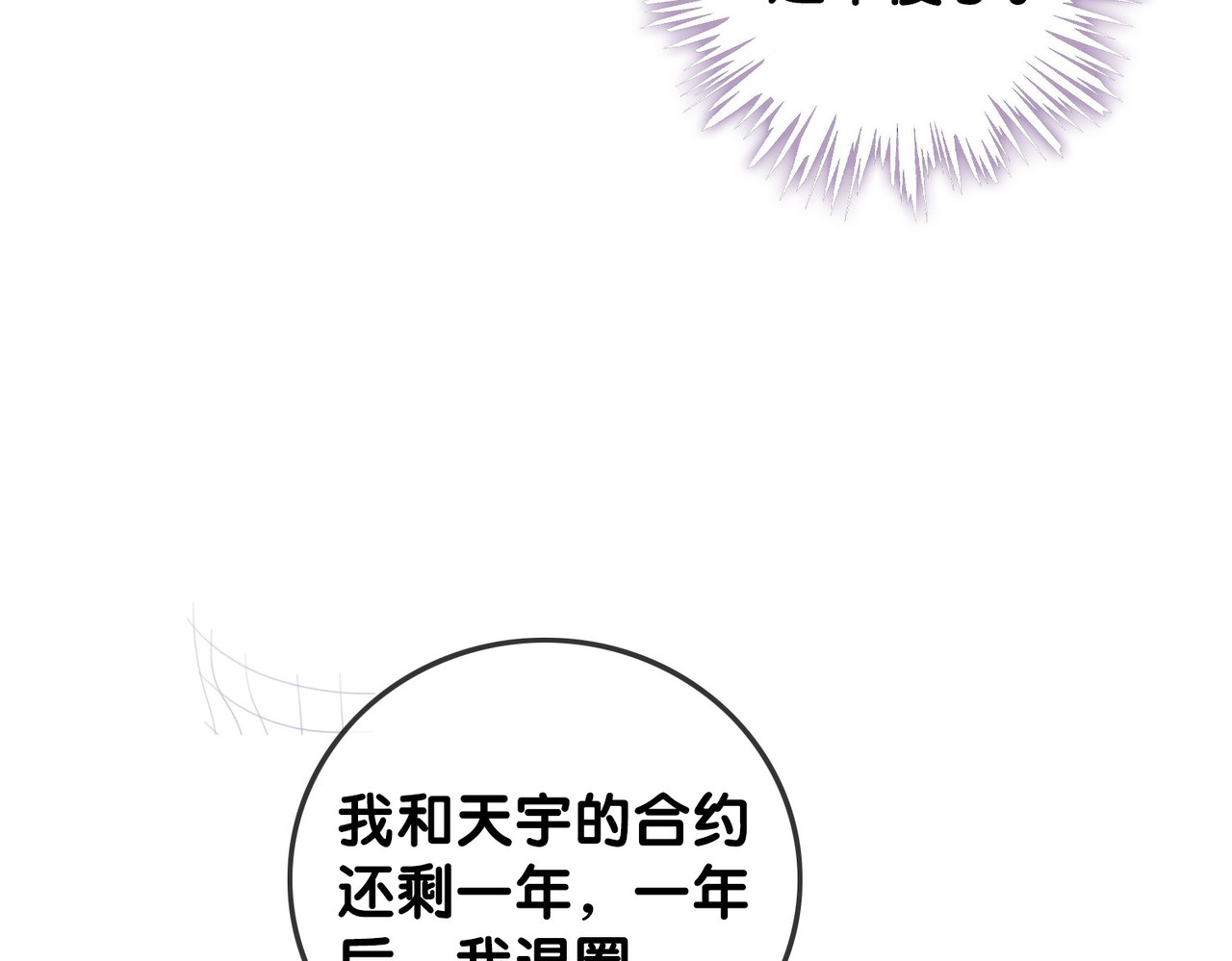 番外24 做你的徐太太 第 26 页