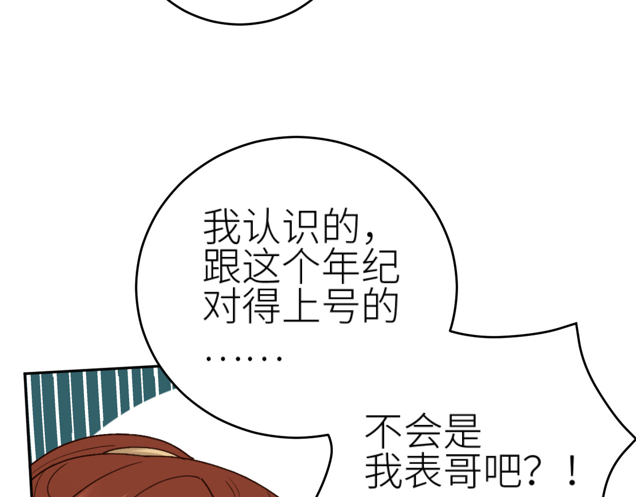 第103话：创造机会引出黑手 第 14 页