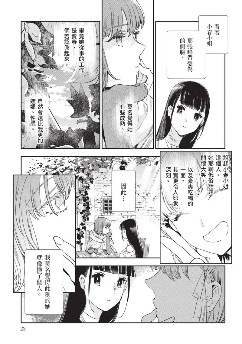 第1话 第 24 页