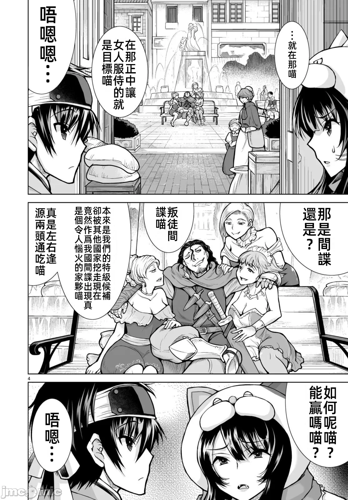 被招唤到异世界获得斩击异能开启简单模式 [神代家家长 止田卓史 矶カズナリ] 异世界に召唤されたんだけど、なんでも斩れてしまう権能を手に入れたのでイージーモードでした。 第7话 - 6