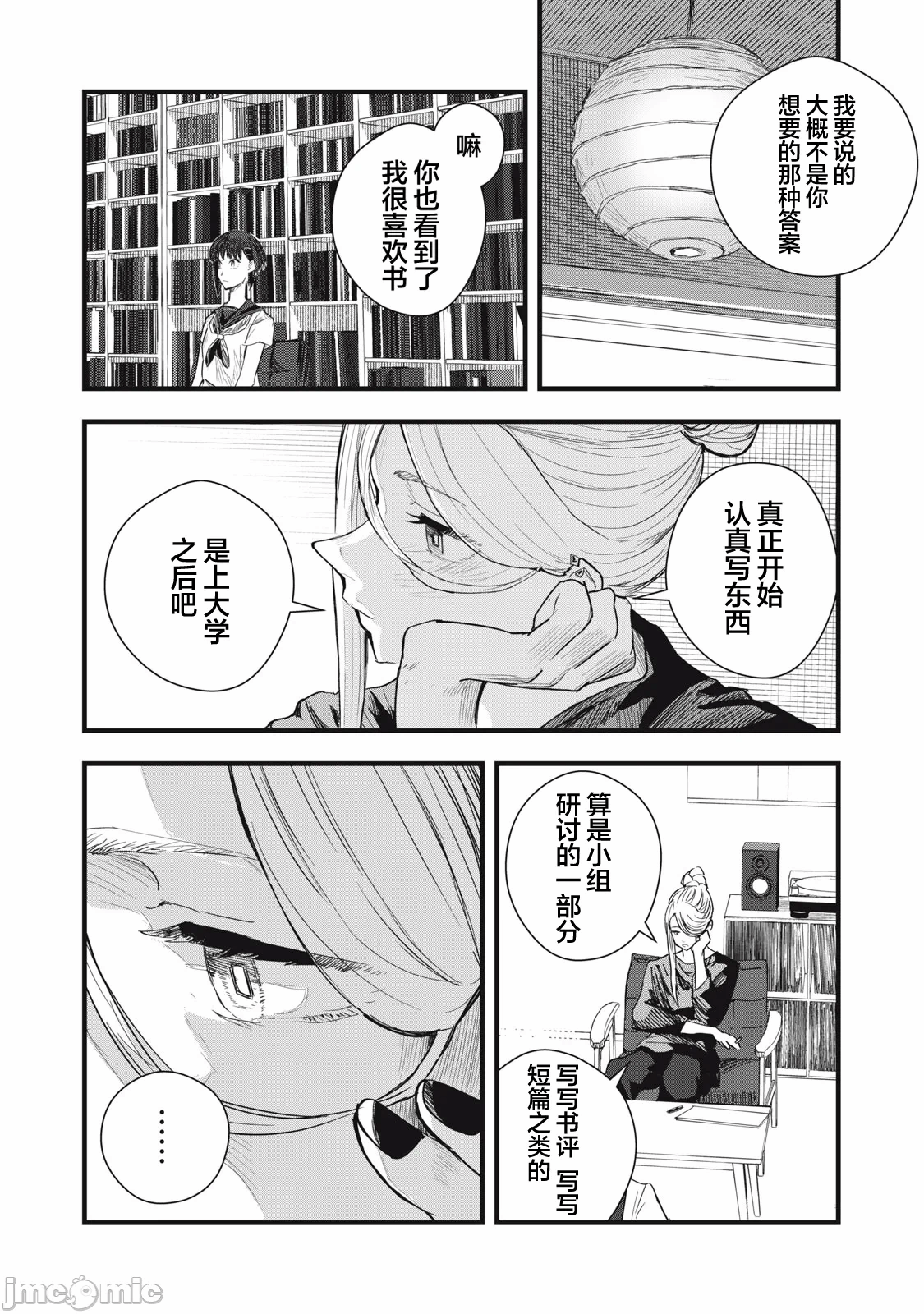 第8话 第 5 页