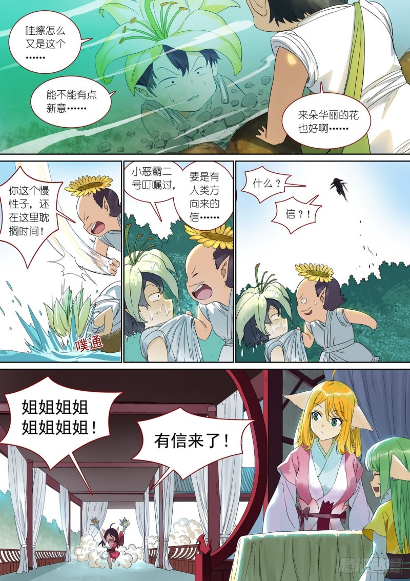 总382·人类地盘很危险 第 10 页