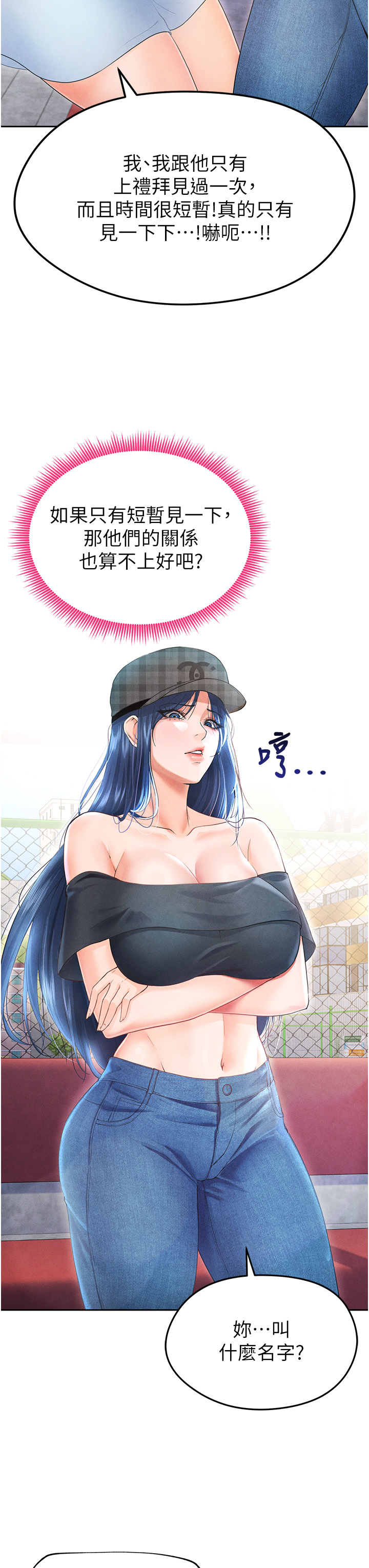 第6话 - 被巨物吸引的漂亮姐姐 第 40 页
