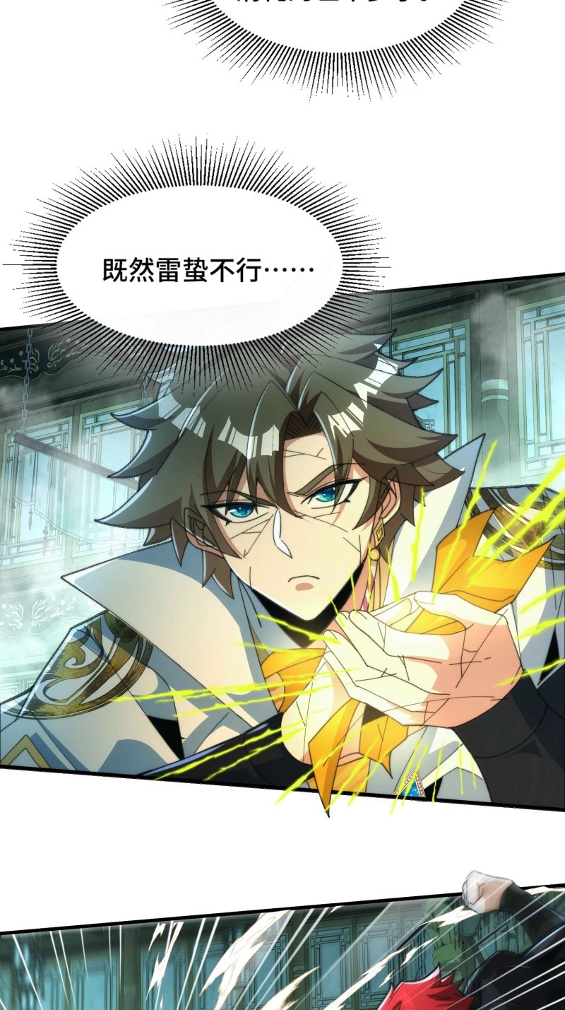 第64话 第六十一话 石妖 第 24 页