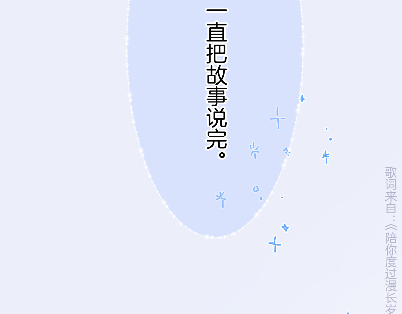 第130话 陪伴是最长情的告白 第 138 页