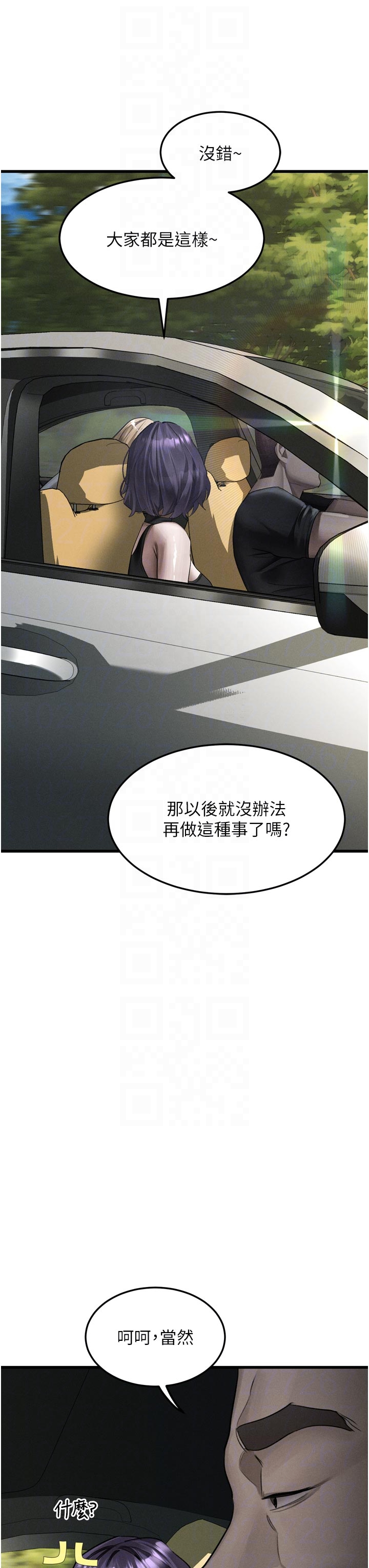 第51话 - 注定淫乱的生活 第 22 页