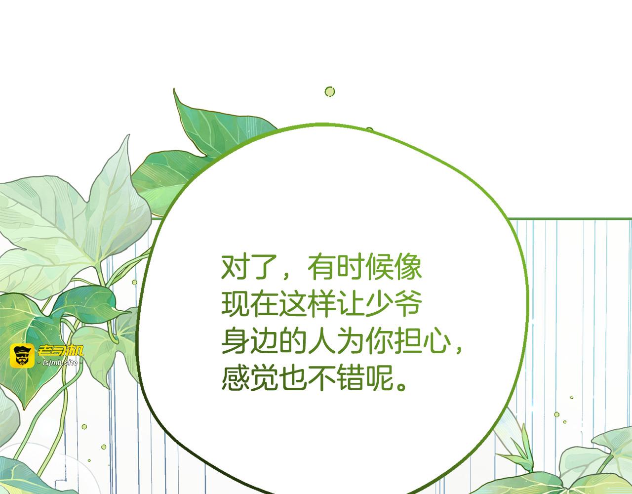 第83话 未婚夫登场 第 93 页