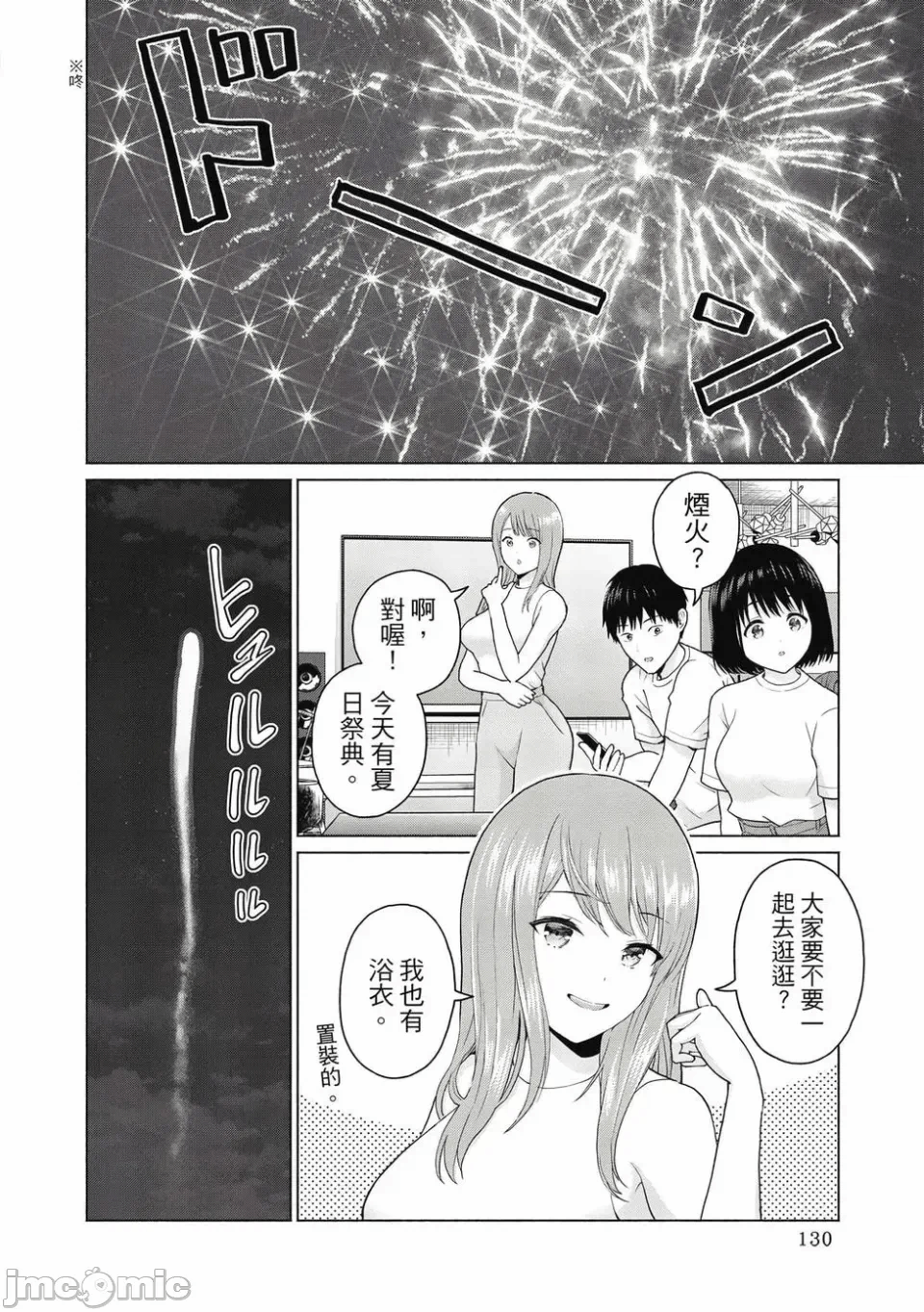 写真乐园！[AI翻译] [桂あいり/西木田景志] グラぱらっ！ 第1话 - 132