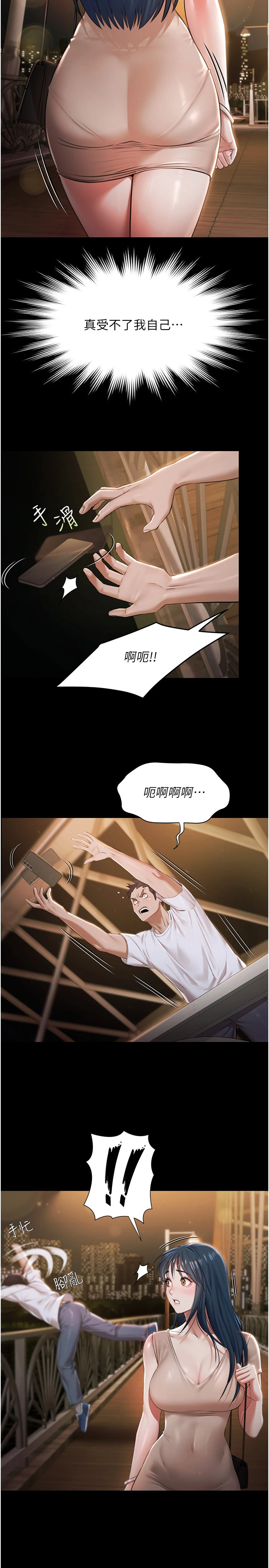第1话 - 上流社会的隐密派对 第 44 页