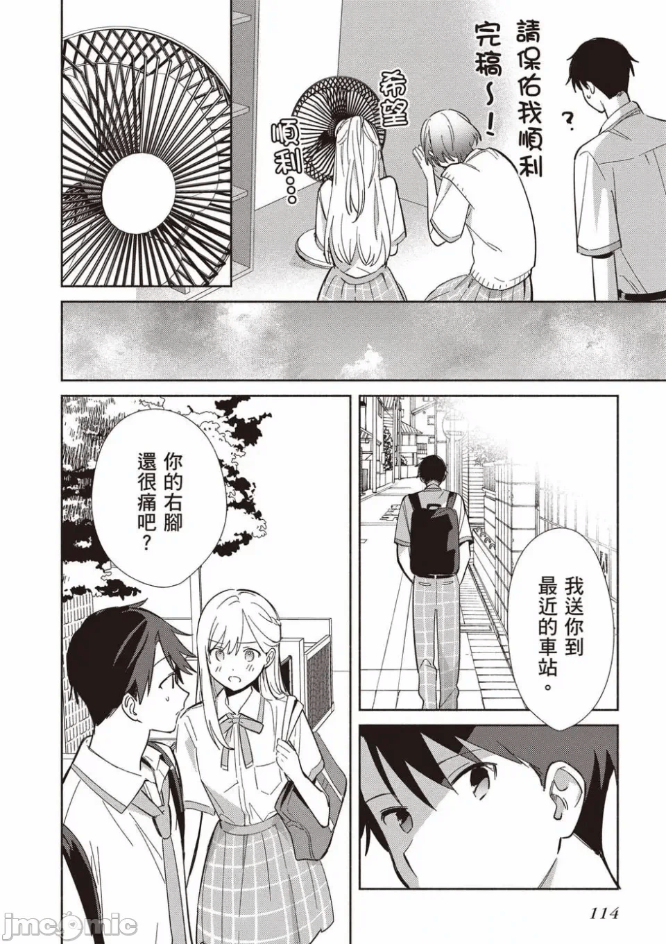 第10话 第 115 页