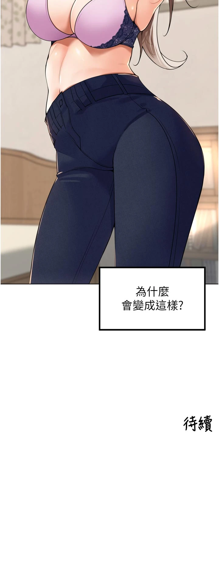 第21话 - 我哪一点输给他?! 第 48 页