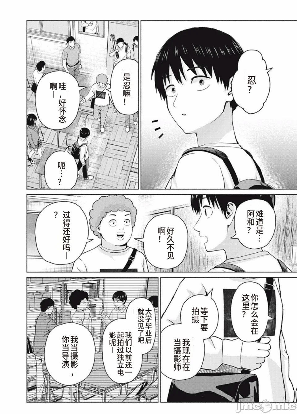 写真乐园！[AI翻译] [桂あいり/西木田景志] グラぱらっ！ 第19话 - 2