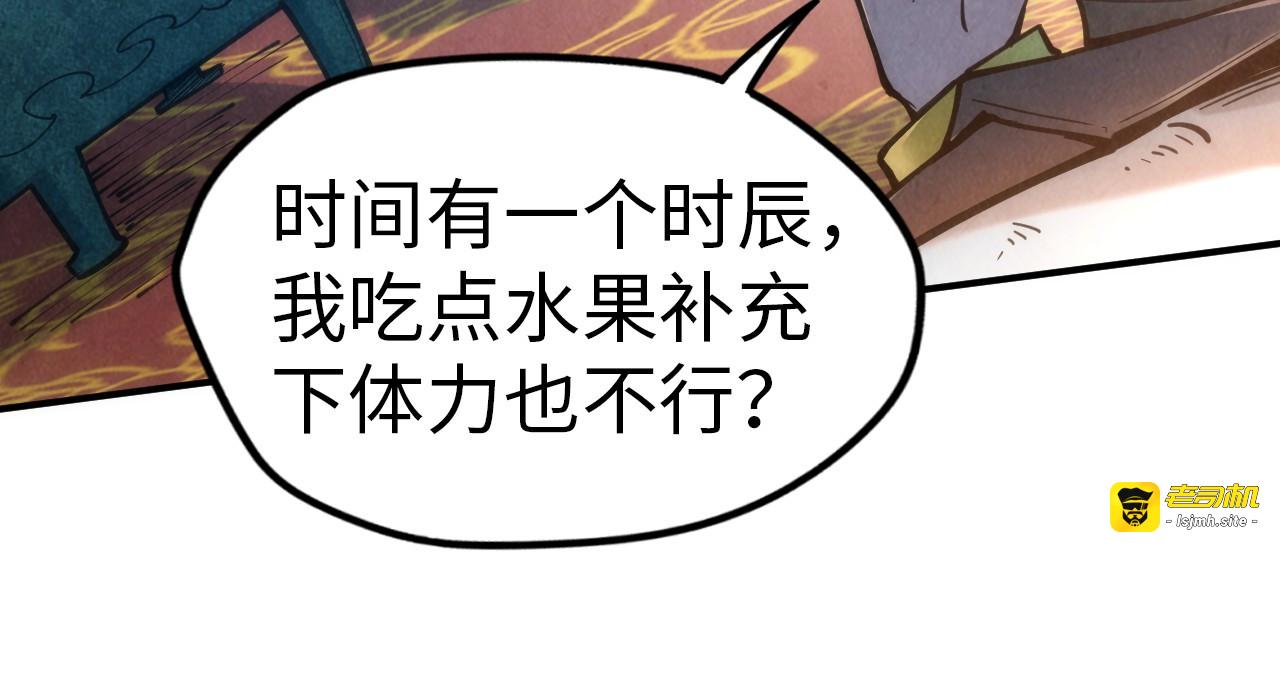 第111话 爆丹 第 23 页